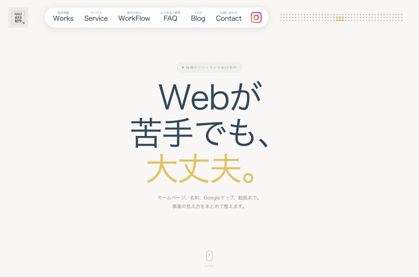 NAGI-WEB制作の公式サイト
