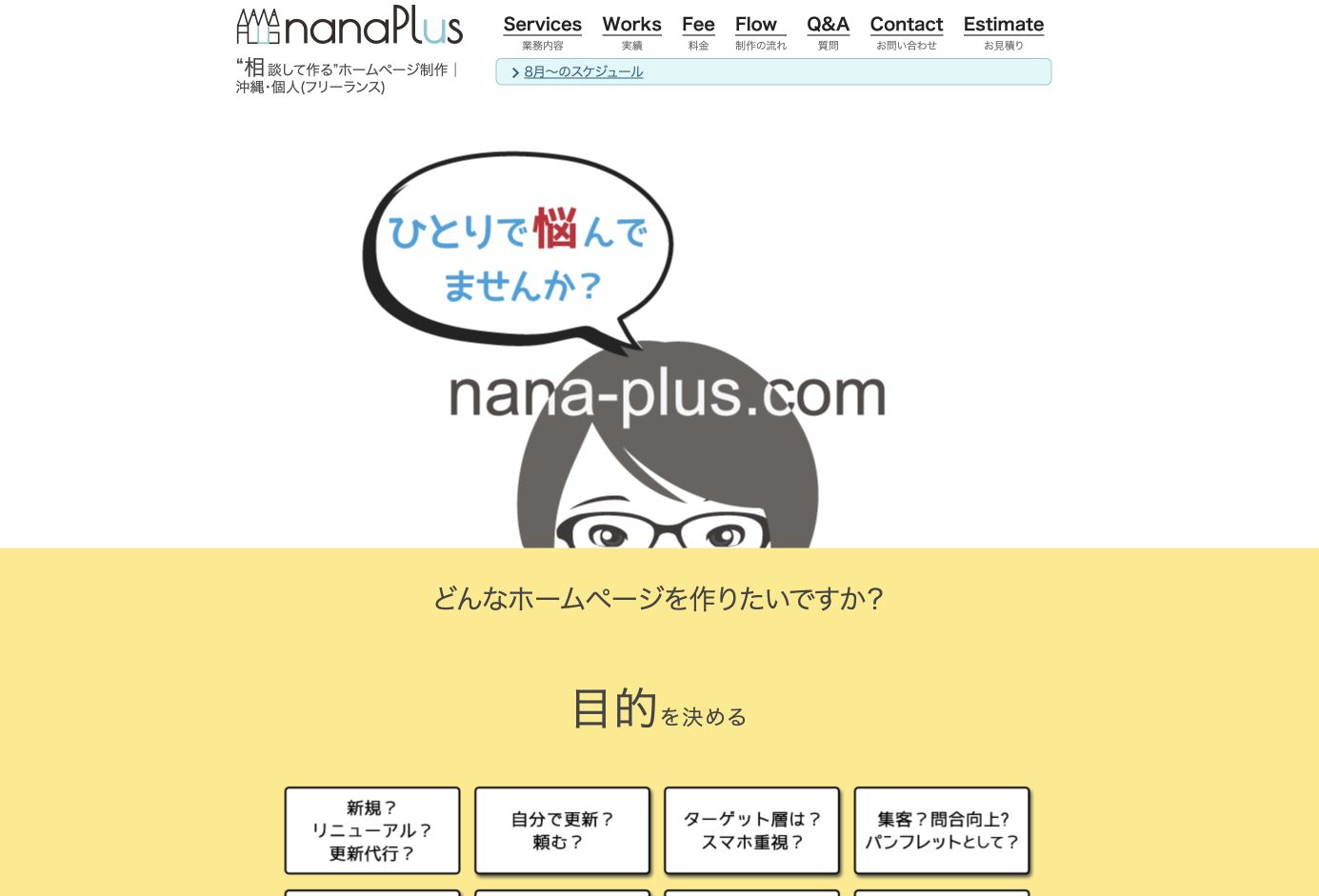 nanaPlus(ナナプラス)の公式サイト