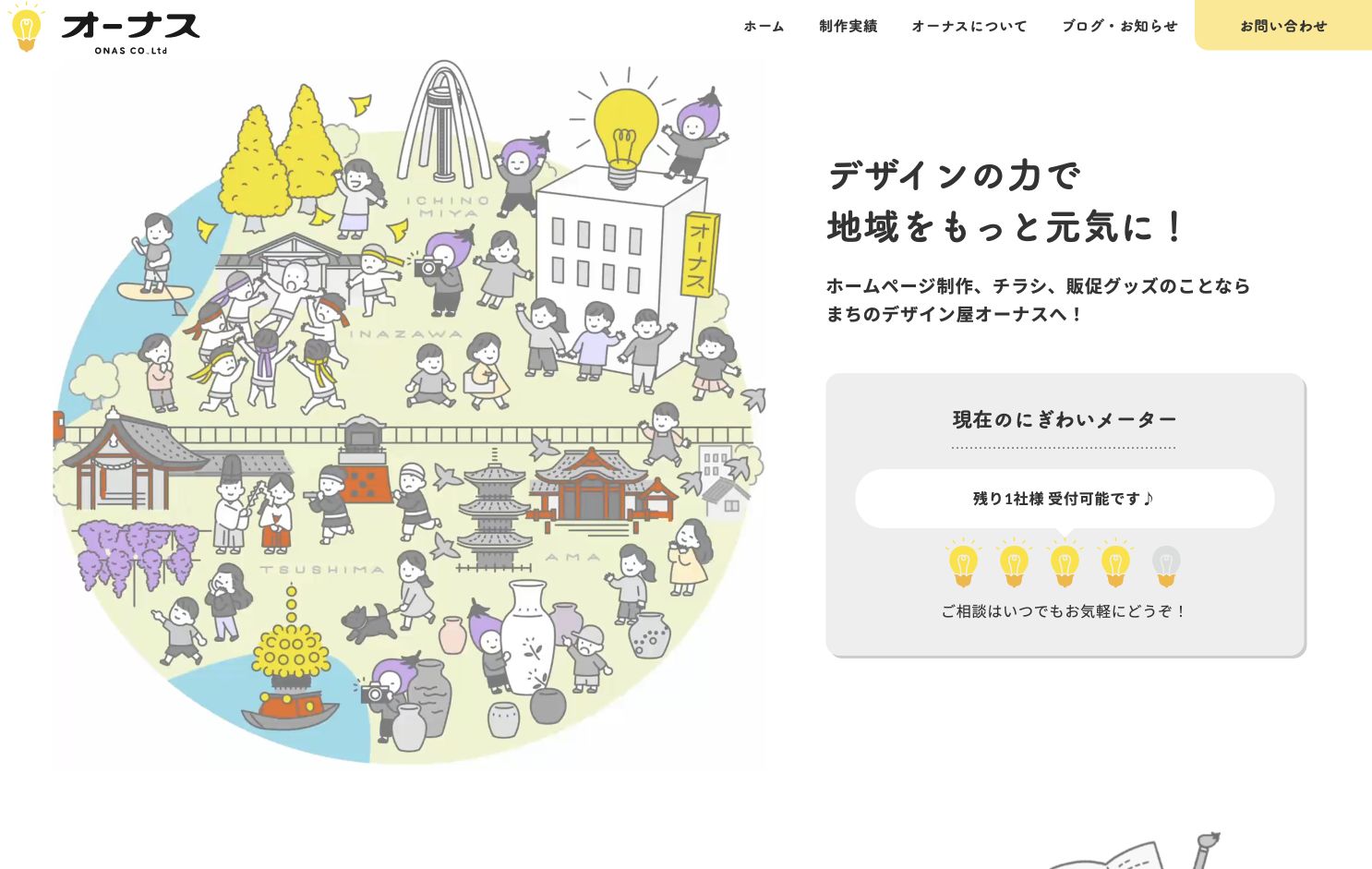 株式会社オーナスの公式ホームページ