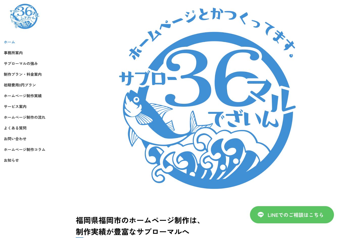 サブローマルの公式サイト