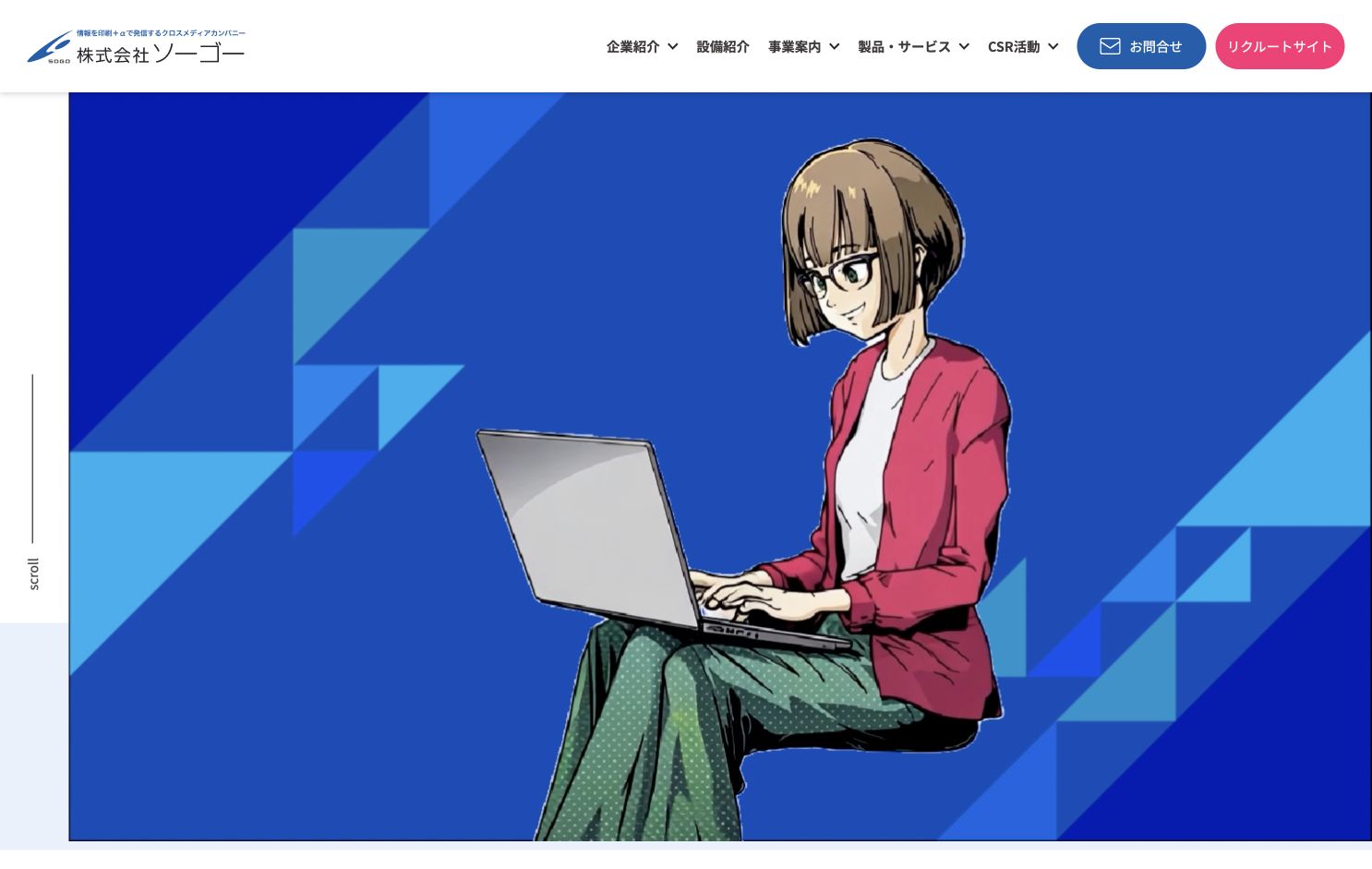 株式会社ソーゴーの公式ホームページ