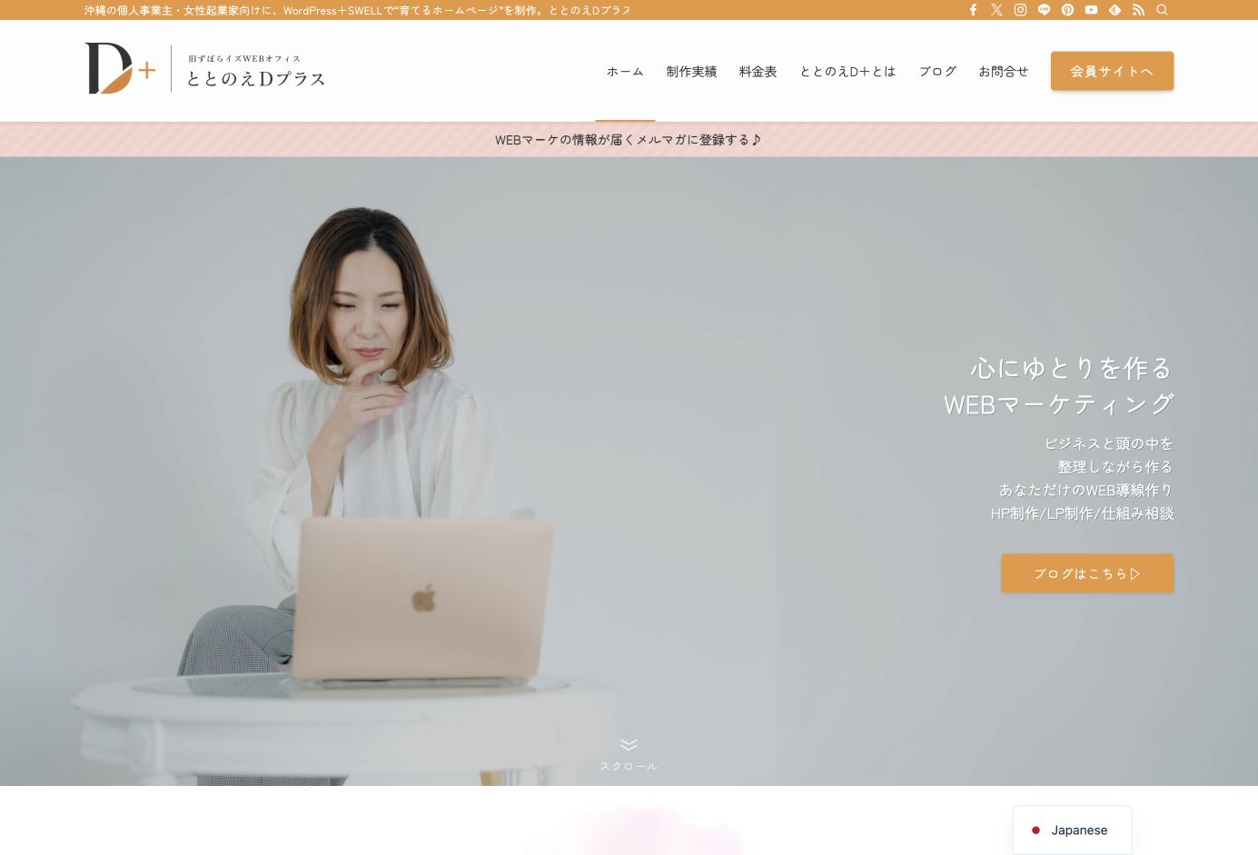 ととのえDプラスの公式サイト