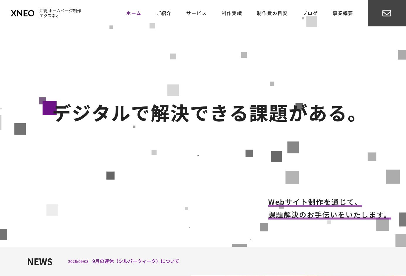 XNEO(エクスネオ)の公式サイト